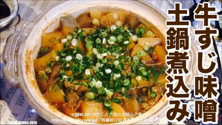 牛すじ味噌煮込みレシピ【簡単料理】