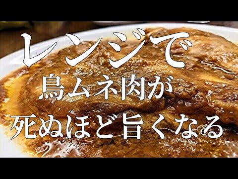 市販のカレールウに漬けるだけ　レンジでタンドリーチキンが柔らかい謎を解き明かす　アラフィフおじさんの語り部料理