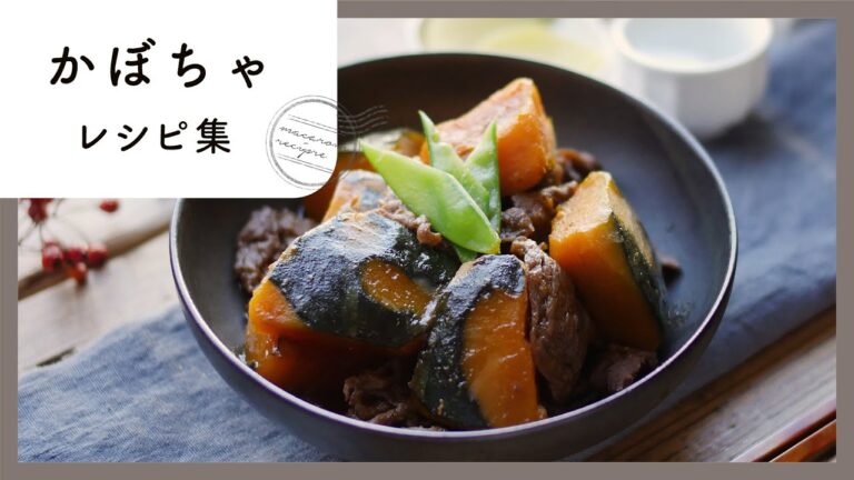 おかずもおやつも！かぼちゃレシピ集