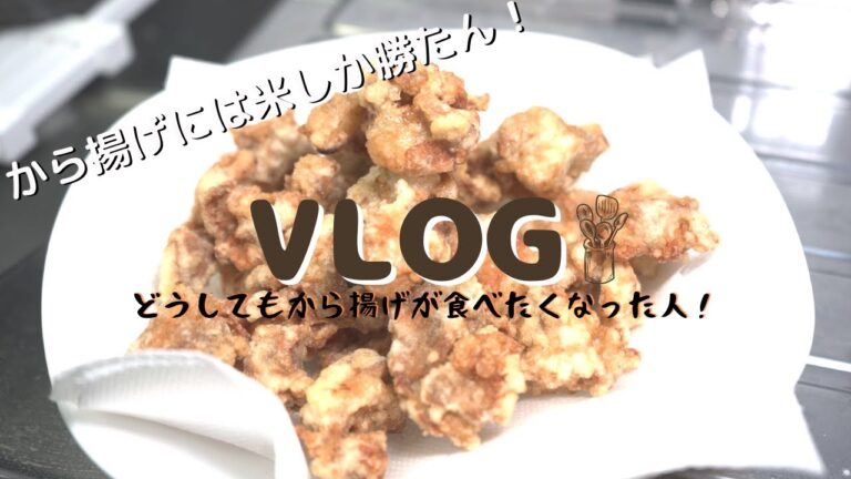 【vlog】味付けは白だしのみ！シンプルベスト！/味噌汁/米しか勝たん！/青汁/から揚げ