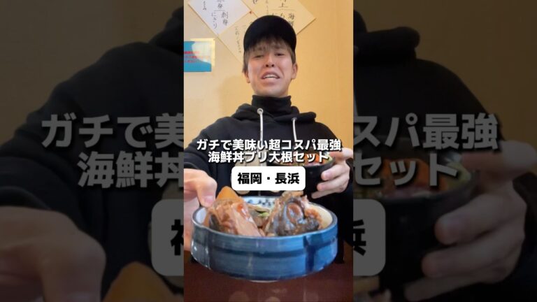 ガチで美味い超コスパ最強の海鮮丼ブリ大根セット