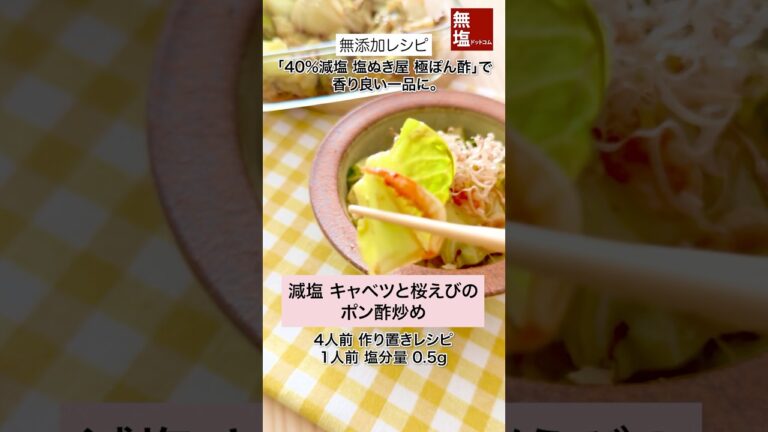 【減塩レシピ】ジューシー 鶏のポン酢照り焼き|無添加 #無添加 #料理 #減塩 #レシピ