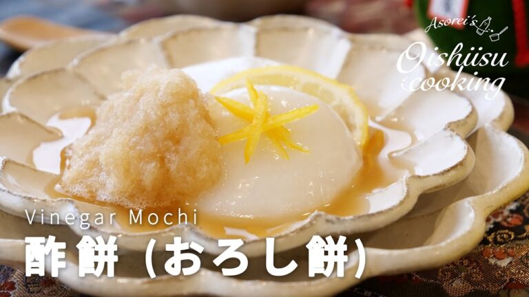 酢餅（おろし餅）の作り方│料理研究家：麻生怜菜