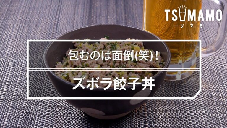 ズボラ餃子丼のレシピ