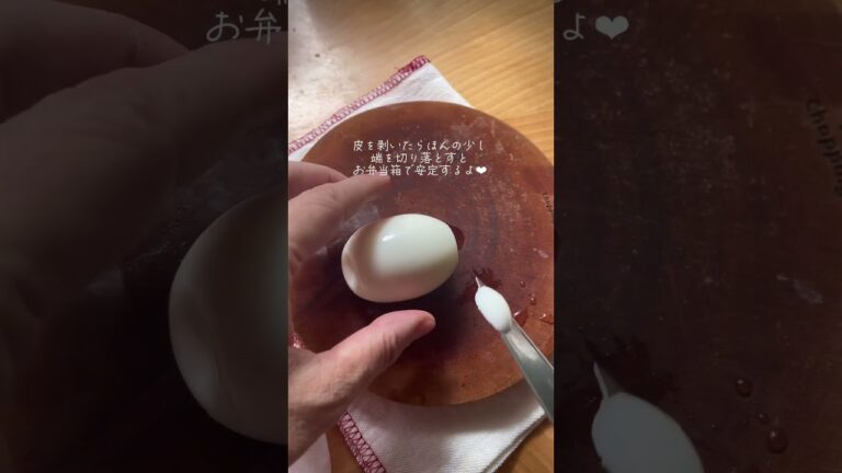 いつもお弁当に入れているゆでたまご🥚 #お弁当 #お弁当作り #obento #お弁当記録 #お弁当おかず #お弁当動画 #レシピ動画 #ゆでたまご＃卵の茹で方