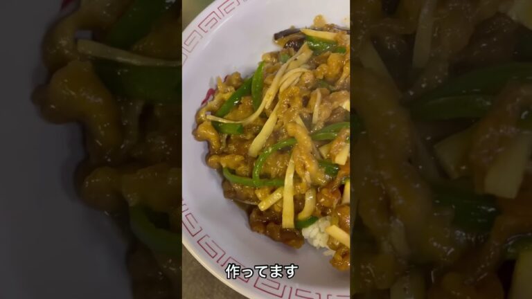 青椒肉絲丼（チンジャロースどん）