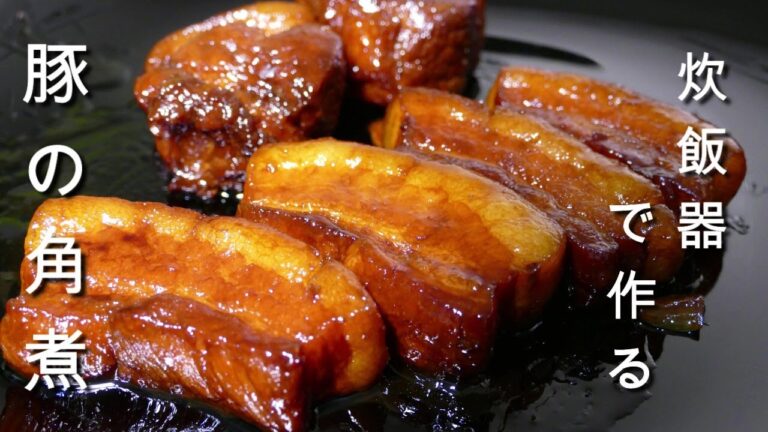 【簡単！？トロトロ】炊飯器でこんなにも美味しく出来るとは！【炊飯器 豚の角煮】一人暮らしにおススメ♪