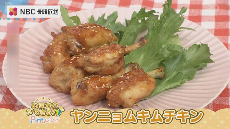 いまからできるPintレシピ「ヤンニョムキムチキン」