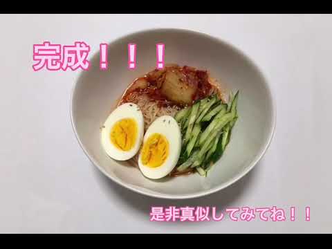 『旨辛韓国冷麺』by明治学院大学白金祭実行委員会