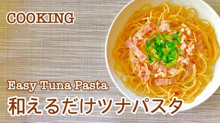 COOKING 和えるだけパスタ