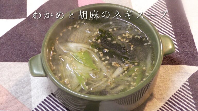 わかめと胡麻のネギスープ
