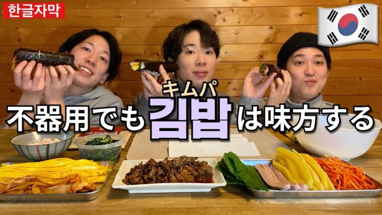 【韓国海苔巻き】不器用でもキムパなら映えるし楽しいし超簡単！【モッパン】