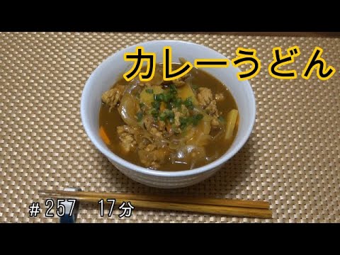 【お昼ごはん】カレーうどん【ｌｕｎｃｈ】