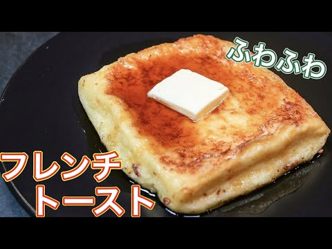 【純喫茶】これぞ王道！ふわふわ究極のフレンチトーストの作り方 (Japanese French toast)