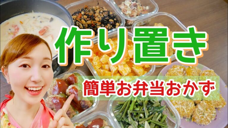 【作り置きおかず】お弁当にも便利な簡単おかずとあったかトムヤムクン風スープ【元栄養士】