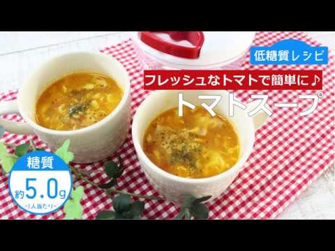 ぶんぶんチョッパー(トマトスープ)