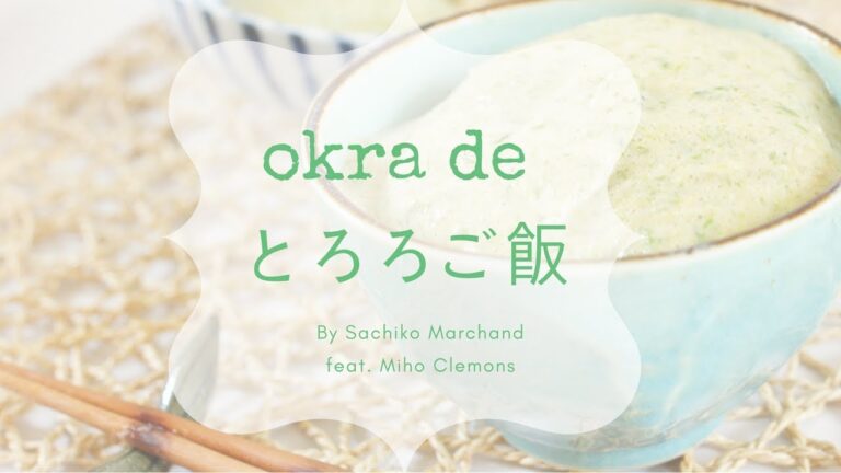 オクラでとろろご飯