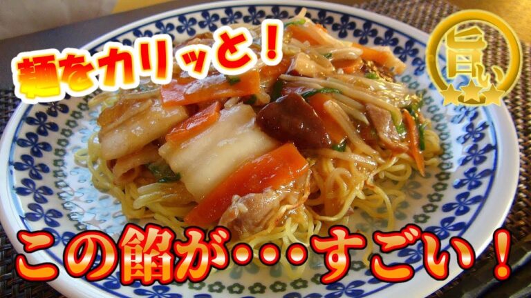 あんかけの"餡"は家でも美味しく作れます…この作り方がすごい！【あんかけ焼きそば】