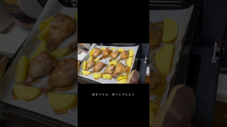 オーブンで作る放ったらかし料理 #簡単レシピ #放ったらかし料理 #手羽元 #チキン