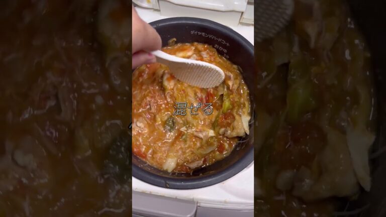 炊飯器で作る無水ポトフ #shorts
