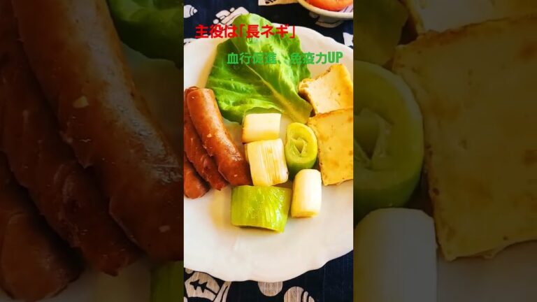 　横浜シリーズ(CookDemi=簡単、朝ごはん....脇役が多い長ネギですが、実は疲労回復や殺菌作用など多くの栄養素があります。今日は主役です。金山寺味噌をベースにタレを絡めると良い味になります)