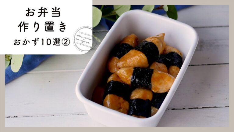 【お弁当作り置き】忙しい朝に大活躍♪毎日のお弁当作りの助っ人！｜macaroni（マカロニ）