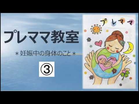 【RELATTO】妊娠中大切にしたいこと③【オンライン講座】（大阪府寝屋川市）