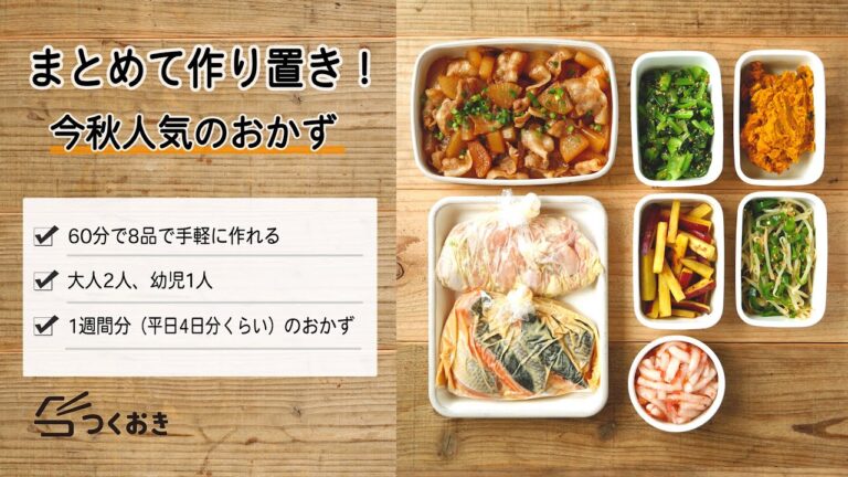 フライパン1つと鍋1つで手軽に作れる、週末まとめて作り置き8品！【すべてレシピあり】