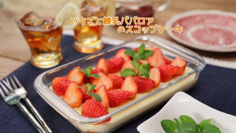 いちごと練乳ババロアのスコップケーキ【きちんとキッチンbydaiei】