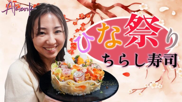 Akicook流ちらし寿司を作りました！