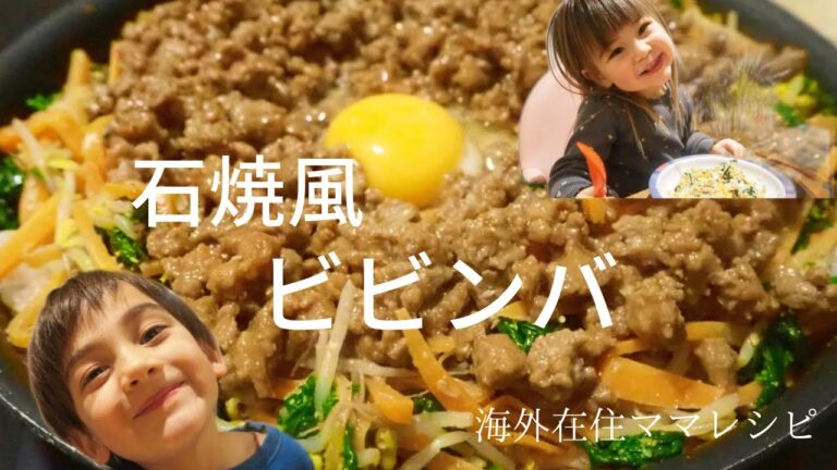 韓国ビビンバ♡石焼風！フライパンで簡単に作れちゃう！Bibinba