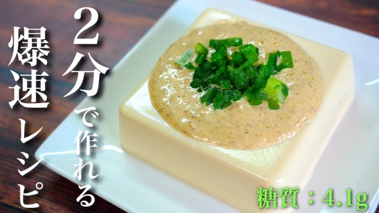【混ぜて塗るだけ♬】爆速レシピ！２分で作れる「胡麻マヨ豆腐」【簡単レシピ】Low Carb Tofu Recipe