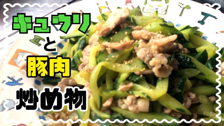 キュウリの大量消費【第一弾】☆豚肉とラー油炒め