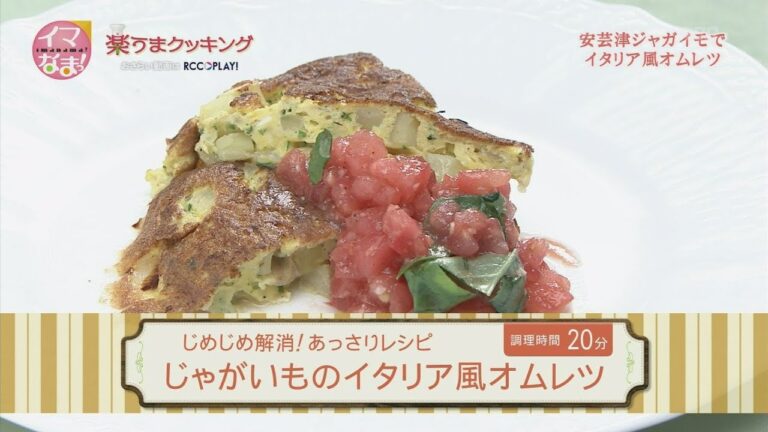 楽うまクッキング-じゃがいものイタリア風オムレツ