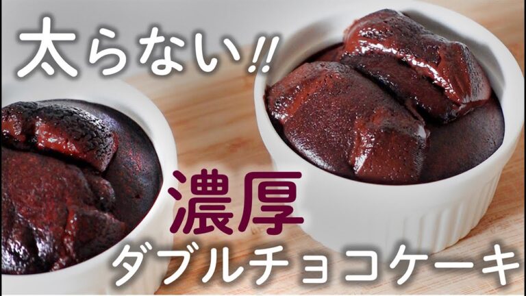 【ダイエット】トースターで簡単！しっとり濃厚＆ザクザクチョコのダブルチョコケーキ【低糖質スイーツ】