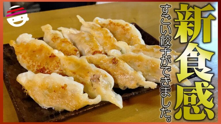 【新食感】【餃子】食感のパラダイス！砂肝餃子のレシピ教えます！【砂肝】【プチラ】【チャーシューダレ】