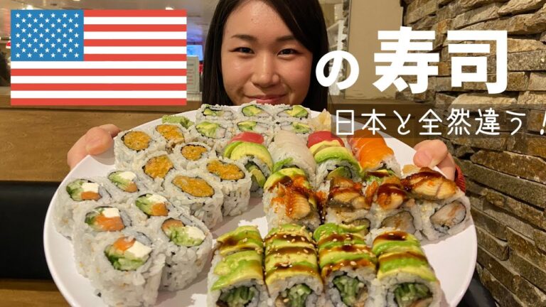 アメリカのお寿司は日本と全然違う！何入ってるの？｜アメリカ生活　＃sushi ボストン｜