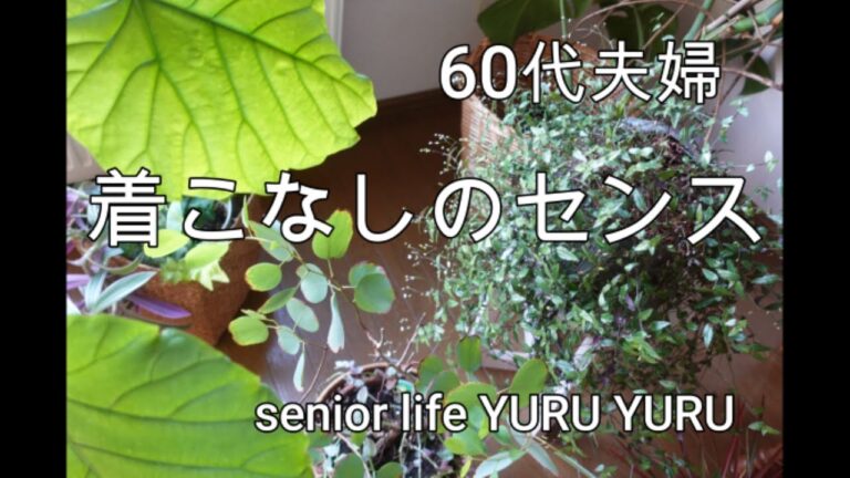 【シニアライフ】夫に赤い色は似合うのか、キノコのパスタ、