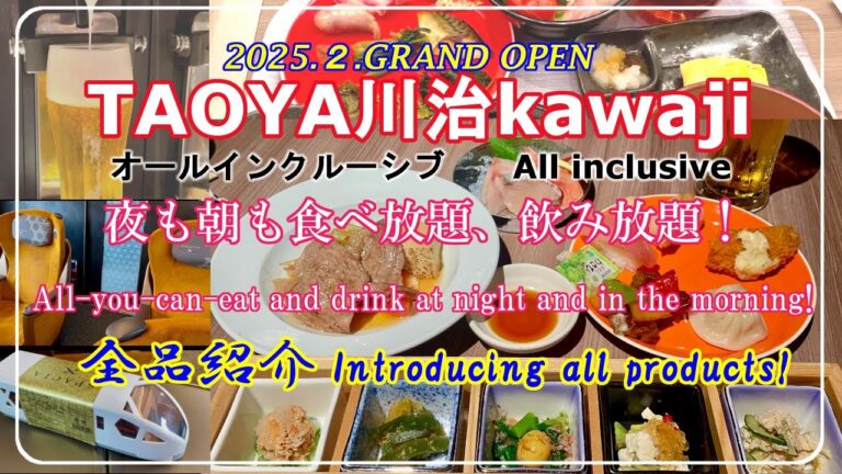 【TAOYA川治】夜も朝も食べ放題､飲み放題！？日本