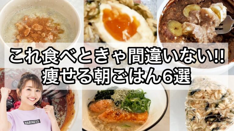【ダイエット】これ食べれば間違いない!!簡単で一生続けやすい健康的な朝ごはんの作り方【健康時短レシピ】