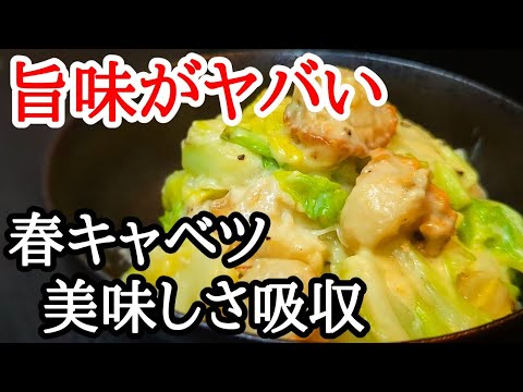 旨味が効いて食べ応え抜群！春キャベツのクリーム煮が美味しい絶品レシピ