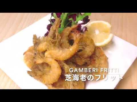 芝エビのフリット【short】