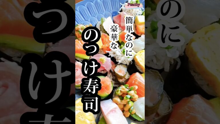 【2023桃の節句】ひな祭りの日に食べると縁起が良いといわれている食べ物♡実はお肌にもうれしい食べ物なんです♡#shorts #ひなまつり #簡単レシピ