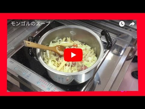 味の決め手はモンゴル岩塩。モンゴルスープは野菜たっぷりで優しい味。