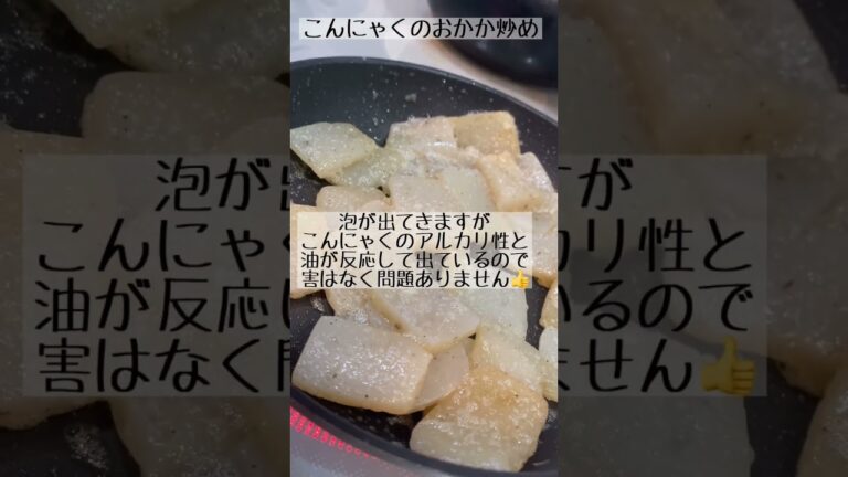 あと1品欲しい時に嬉しい！こんにゃくのおかか炒め