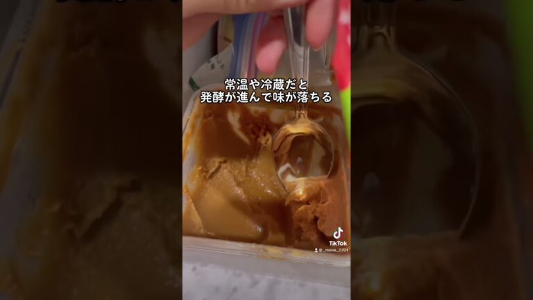 味噌を冷凍庫に入れる理由 #ショート #shorts #ライフハック #lifehacks #保存方法