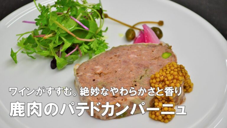 「フクシマガリレイ」さまコラボ企画！　　鹿肉のパテドカンパーニュ☆