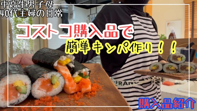 [コストコ購入品]簡単キンパ作り/はみ出しサーモン/プルコギキンパ/主婦の購入品紹介