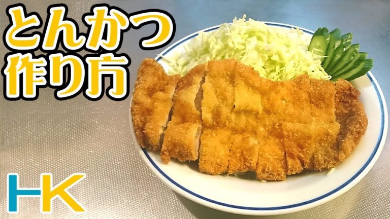 【揚げ物】とんかつの作り方【豚肉料理】※材料などについては概要欄で