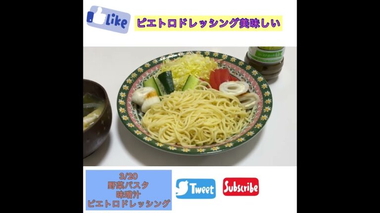 3/20（日）ピエトロパスタと味噌汁